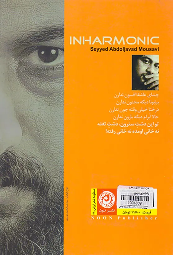 خارج آهنگ دفتری از شعر و ترانه